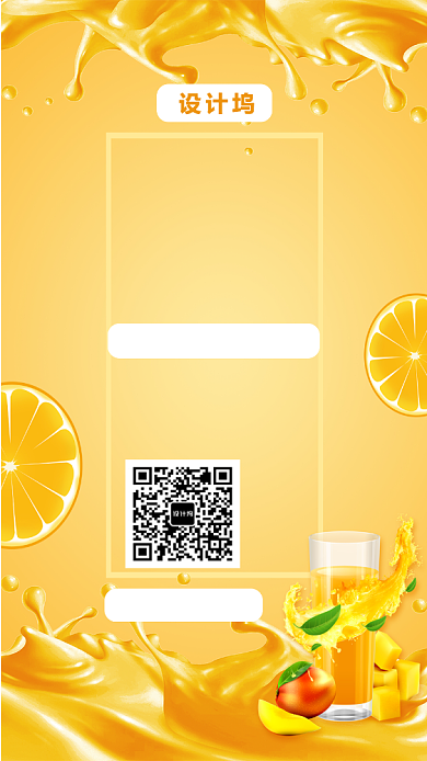 鲜果奶茶手机海报背景