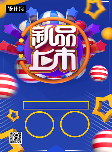 时尚C4D冬季新品上市印刷海报模板背景