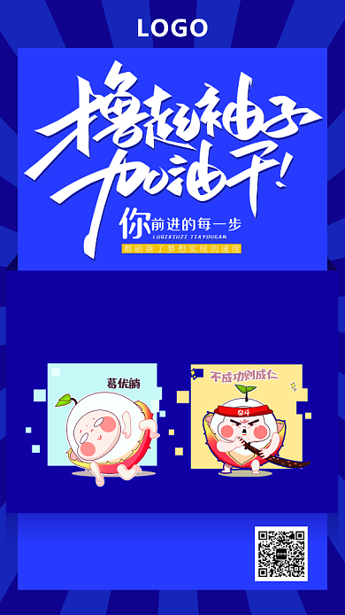 励志加油企业文化海报背景