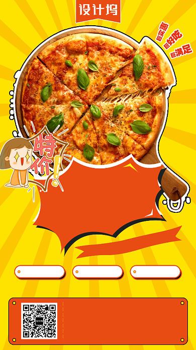 创意卡通披萨宣传手机海拔海报背景