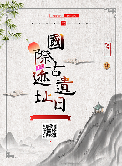 国际古迹遗址日印刷海报背景