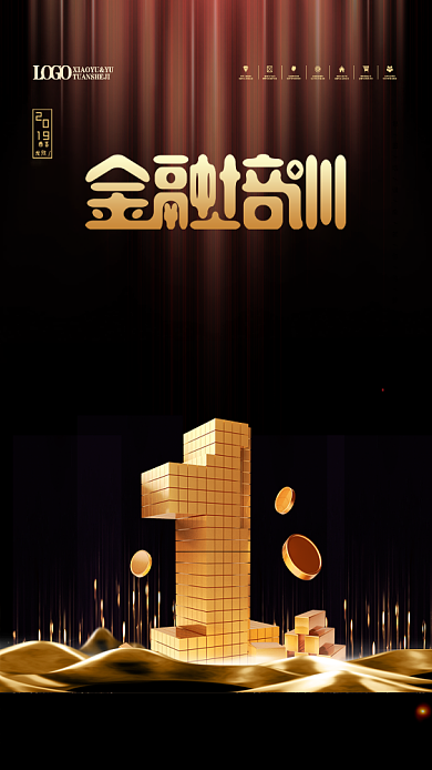 金融培训手机海报背景