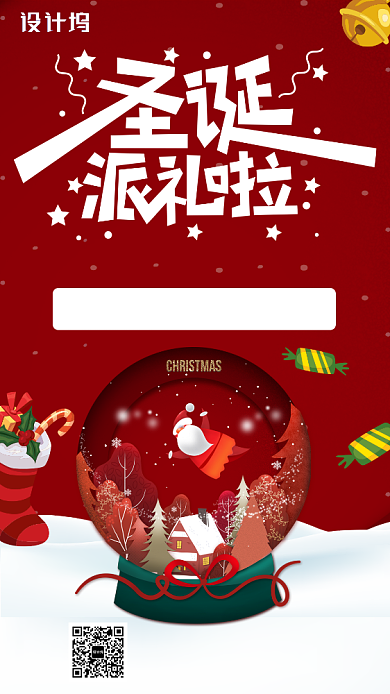 红色手绘风圣诞节免费礼品促销手机海报背景