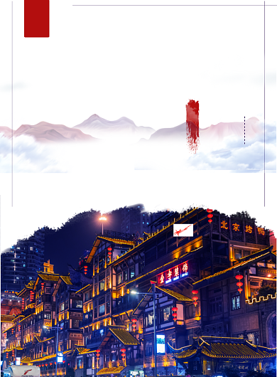 重庆山城旅游印刷海报背景
