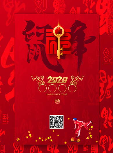 红色喜庆2020年鼠年海报背景