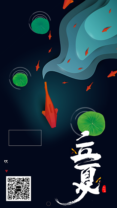 简约节气立夏宣传海报背景