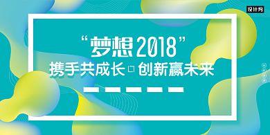 简约共创未来展板背景