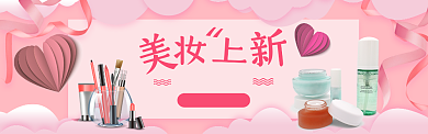 粉色美妆用品促销淘宝banner背景