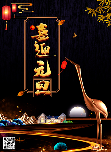 金色创意新年元旦海报背景