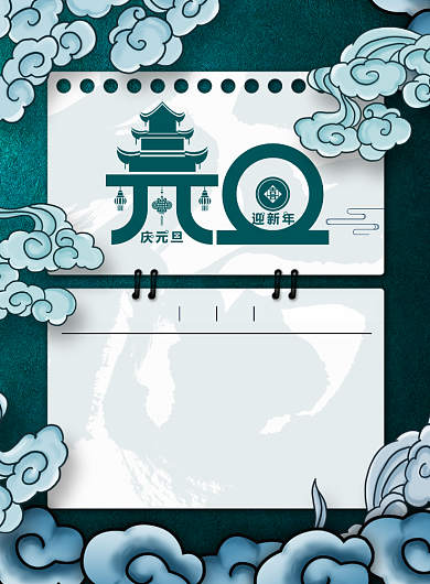 简约国潮风元旦放假通知宣传海报背景