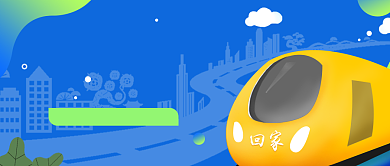 车票赚钱公众号首图背景