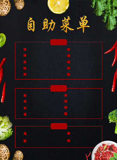 菜单点餐印刷海报背景
