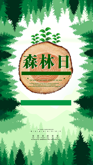 世界森林日主题手机海报背景