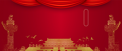 红色国庆节天安门公众号背景