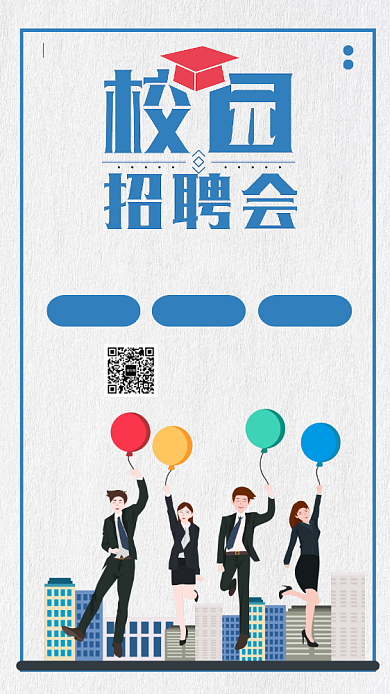 企业招聘人才手机海报背景