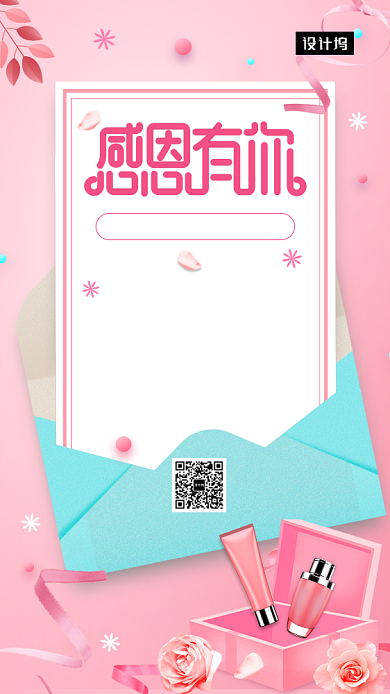 粉色清新简约感恩节促销手机海报模板背景