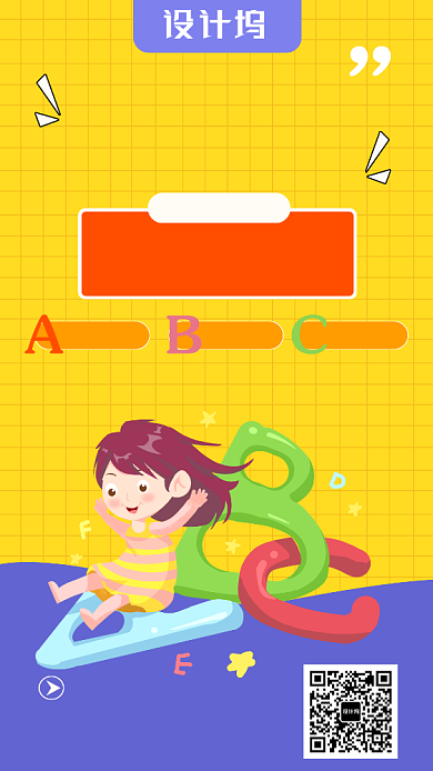 黄色格纹底撞色卡通英语培训手机海报背景