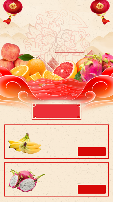 春节年货必备促销手机海报背景