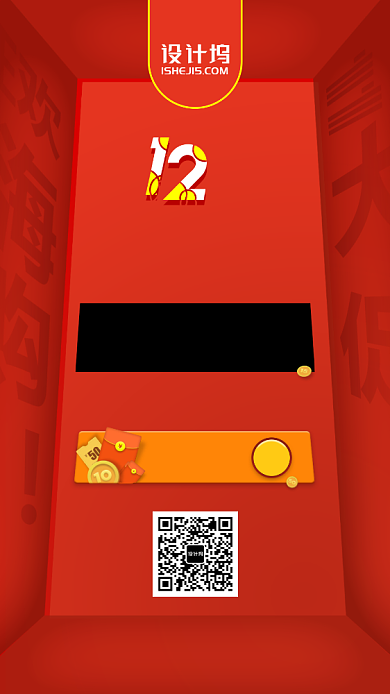 双十一双十二红包领券活动红色手机海报背景