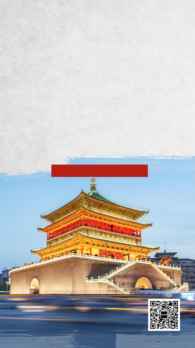 手机海报旅行宣传西安背景