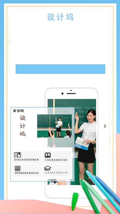 简约大气教育培训手机海报背景