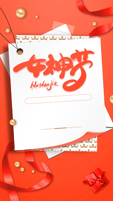 三八妇女节红色促销礼品活动海报背景