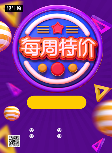 紫色创意C4D每周特价促销印刷海报模板背景