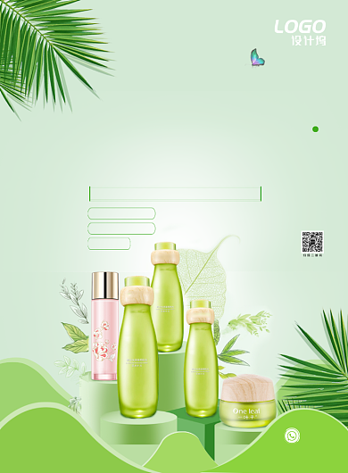 绿色清新自然保湿化妆水美容宣传广告海报背景