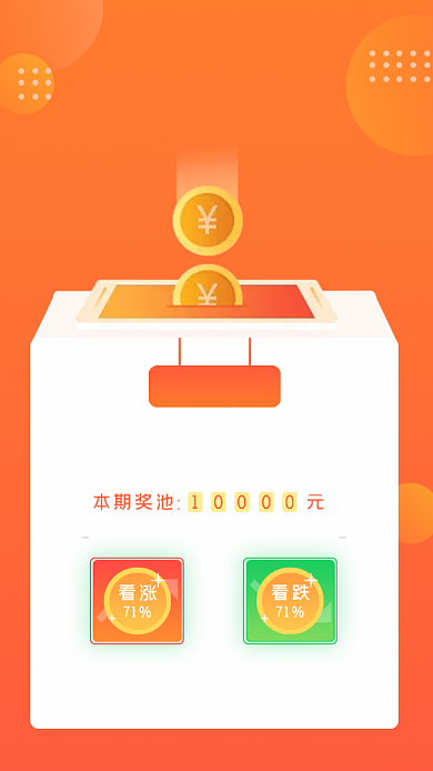 全民猜涨跌瓜分现金活动海报背景