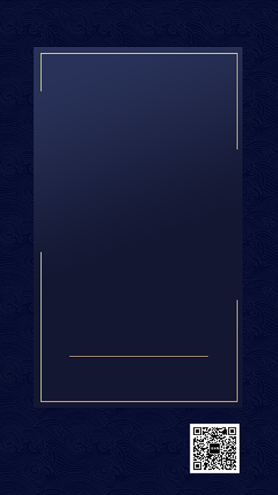 深色创意简约晚会邀请函手机海报背景