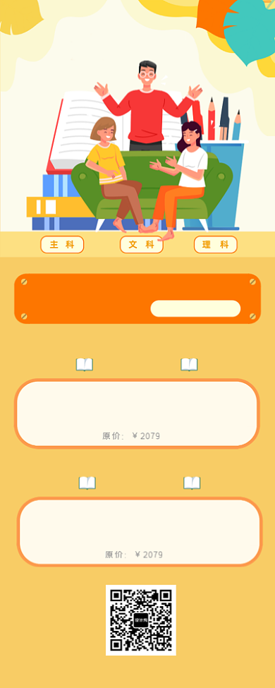 寒假补习班海报背景