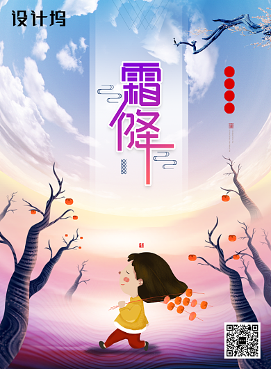 创意卡通可爱霜降节气海报背景