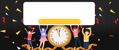 2020年新年倒计时公众号首图背景