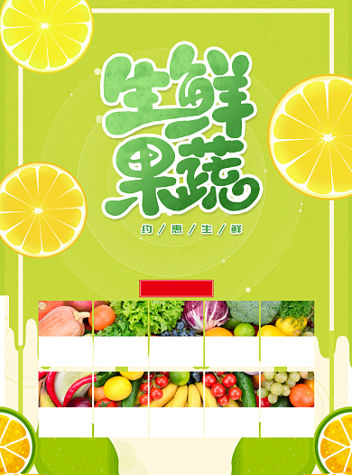生鲜果蔬周末特价宣传单背景
