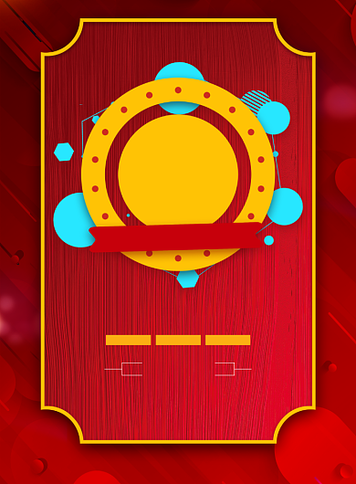 开业酬宾促销活动海报背景