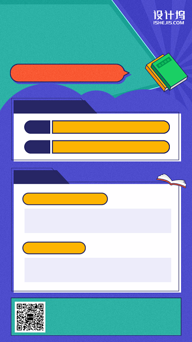 教师资格证培训卡通手机海报背景