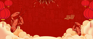 红色喜庆麻辣小龙虾公众号首图背景