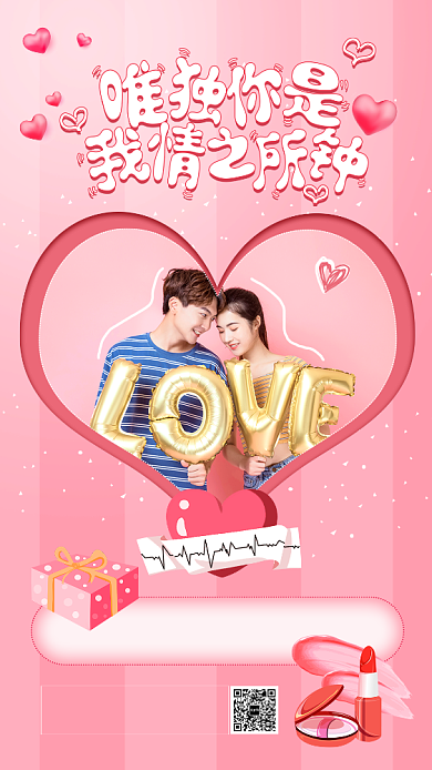 粉红色情人节手机海报背景