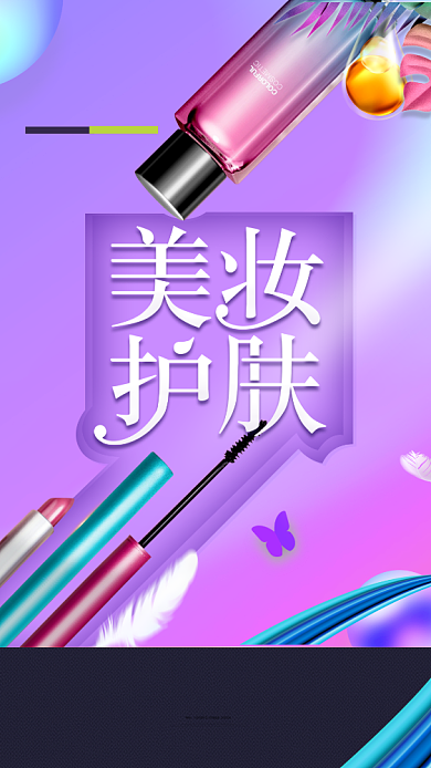高端护肤宣传手机促销海报背景