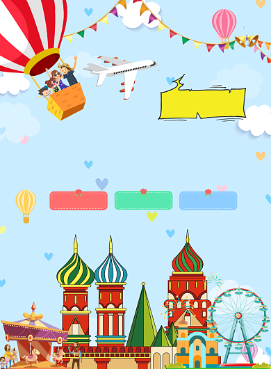 卡通游乐园印刷海报背景