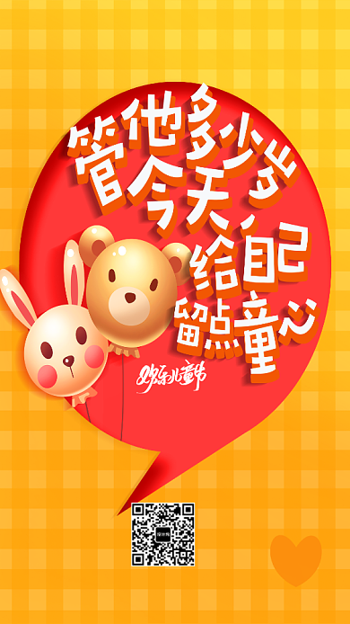创新儿童节可爱海报背景