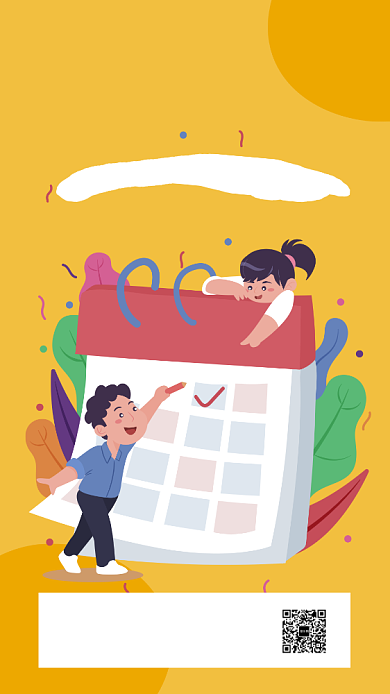 简约插画风签到有奖宣传海报背景