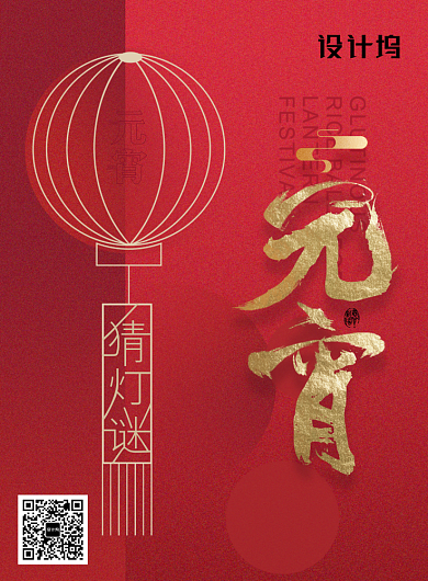 创意简洁元宵节海报背景