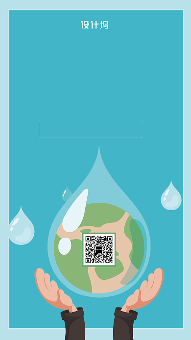 浅蓝色扁平简约风节约用水海报背景