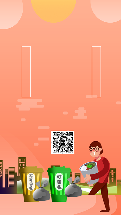 橙色清新创意垃圾分类手机海报背景