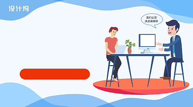 插画风浅蓝色找工作面试指导手机海报背景