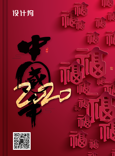 红色2020中国年海报背景