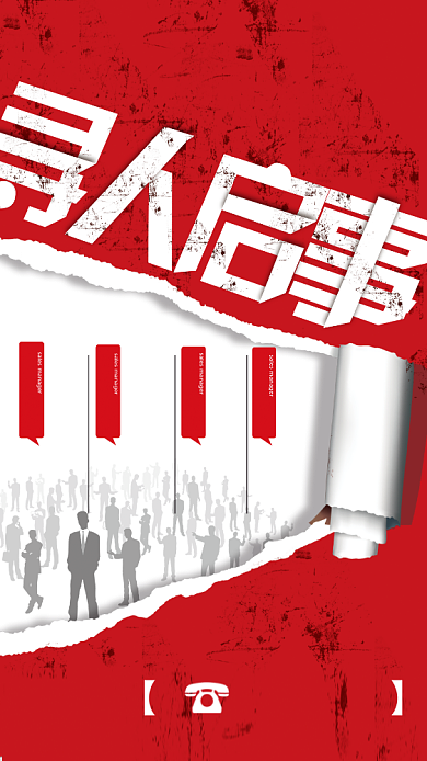 大气创意招聘手机海报背景