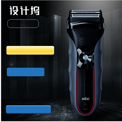 酷炫高档大气生活电器剃须刀主图背景