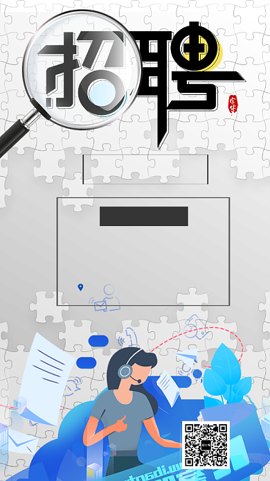 白色拼图招聘客服宣传手机海报背景